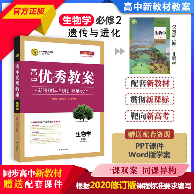 教案高中生物必修2志鸿优化