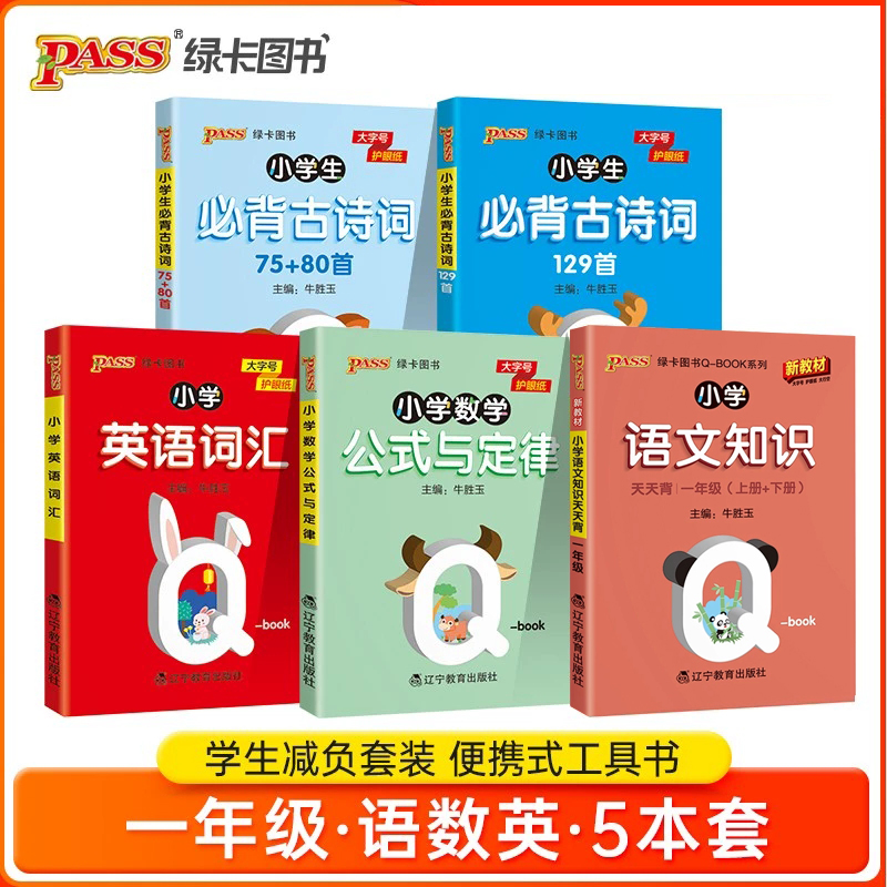 小学语文基础知识手册