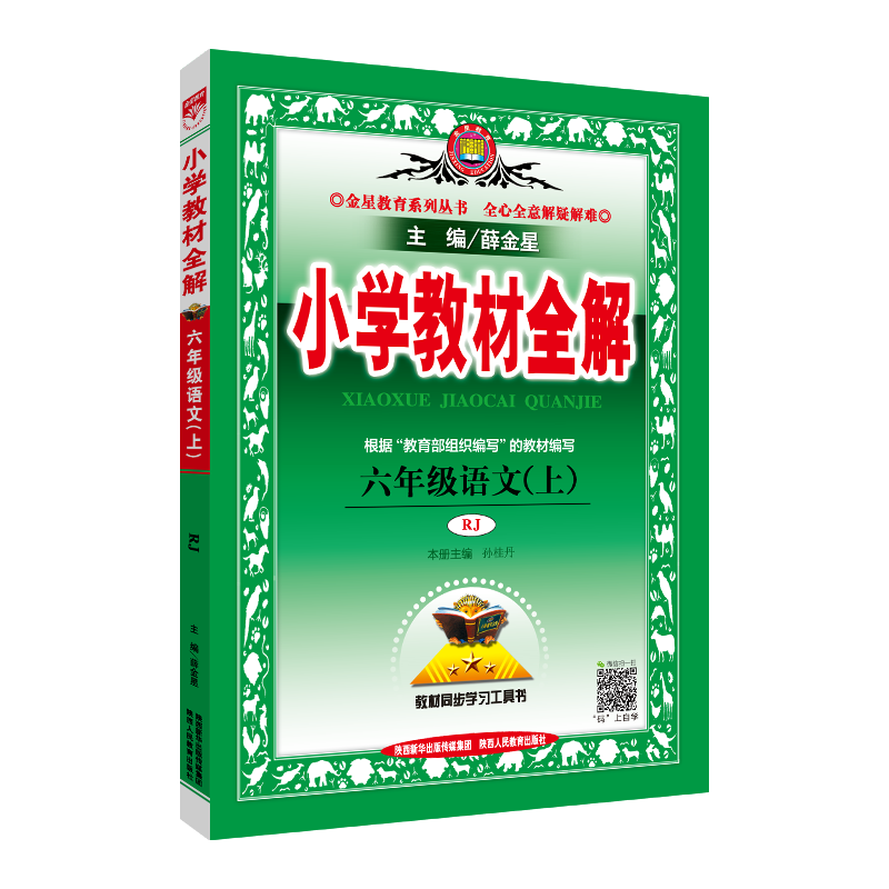 学教材全解语文数学薛金星北师版