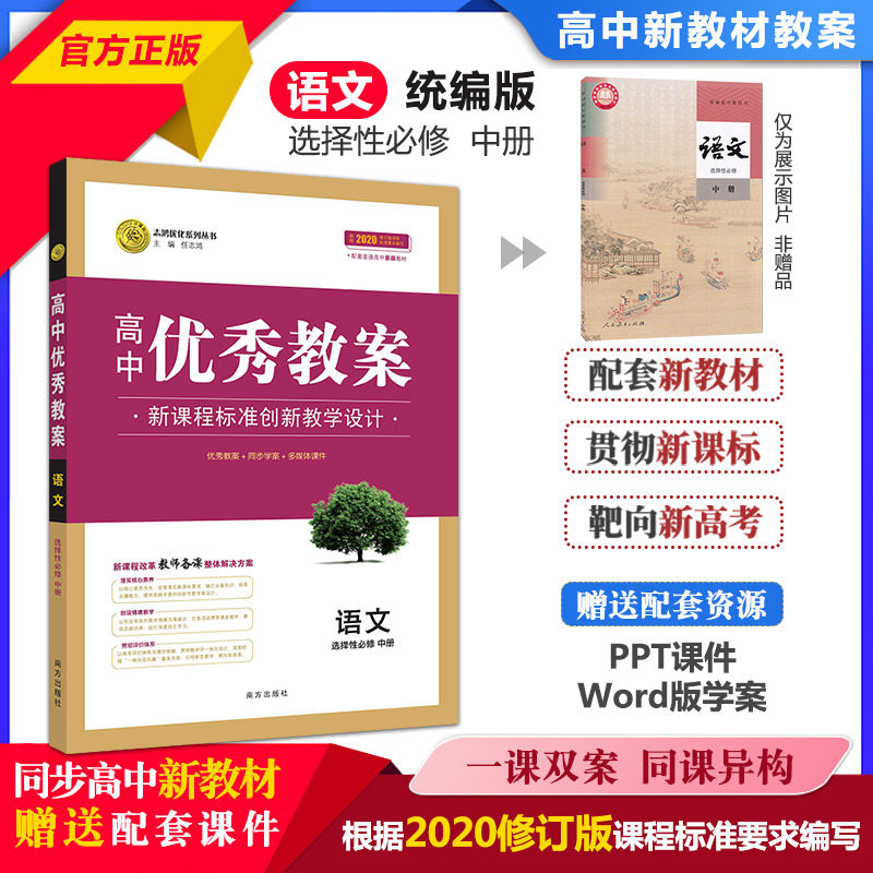 2024语文选择性必修中志鸿优化