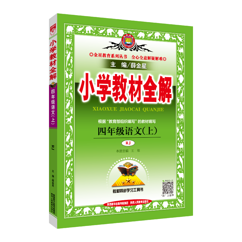 2025小学教材全解语文数学