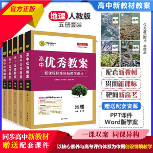 2025新版高中教案地理志鸿优化