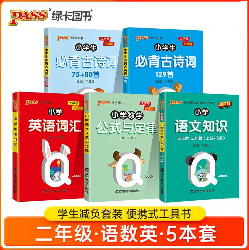 小学语文基础知识手册