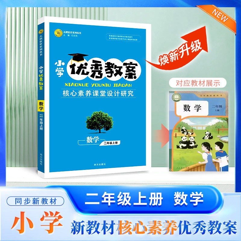 正版优秀教案数学2年级任志鸿