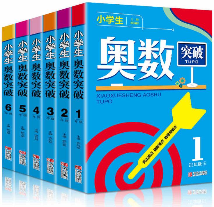 小学生奥数突破 1-6年级奥数突破上册下册通用小学生数学思维训练能力提优竞赛资料突破 奥数试题解题思路技巧方法练习册