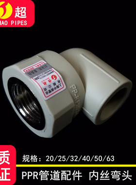 灰色 20 25 32 ppr内丝弯头4分6分1寸内牙弯头PPR内弯 管件配件