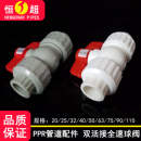 PPR全塑双活接球阀4分20 ppr水管配件 6分25双头活接球阀