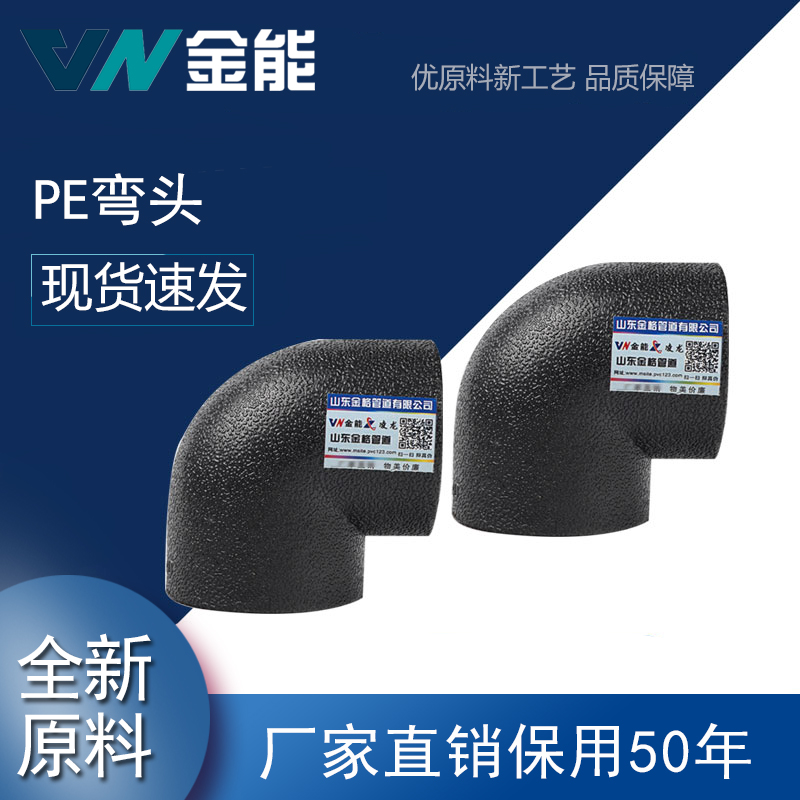 PE承插弯头 自来水给水配件20 25 32 50 63 75 90 110等径弯头