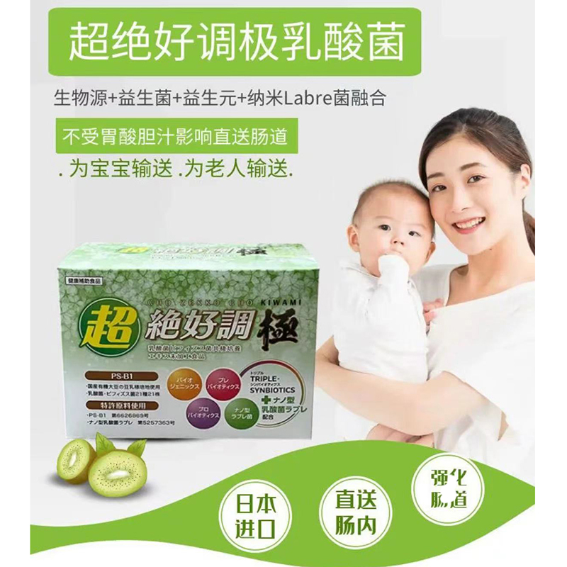 日本益生菌小木原液好调plus