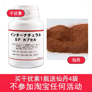 日本诺尔奖小岛保彦博士干扰素买1瓶+送4袋仙丹不参加任何活动