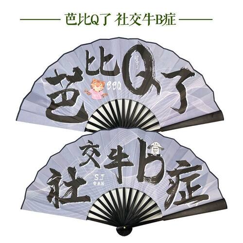新款网红ins潮语芭比Q10寸双面折扇学生热卖扇子抖音蹦迪酒吧扇