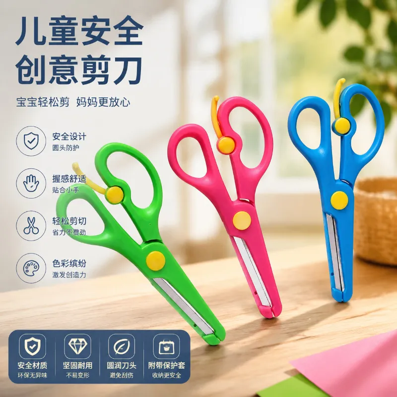 圆头儿童安全剪刀防夹手设计幼儿园小剪纸手工便携小剪子