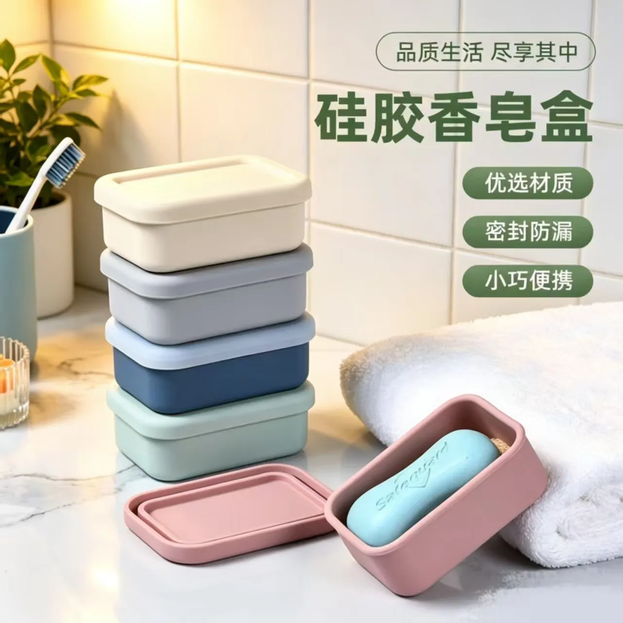 旅行硅胶密封肥皂盒带盖优选材质厚实抗砸耐摔浴室卫生间皂盒收纳