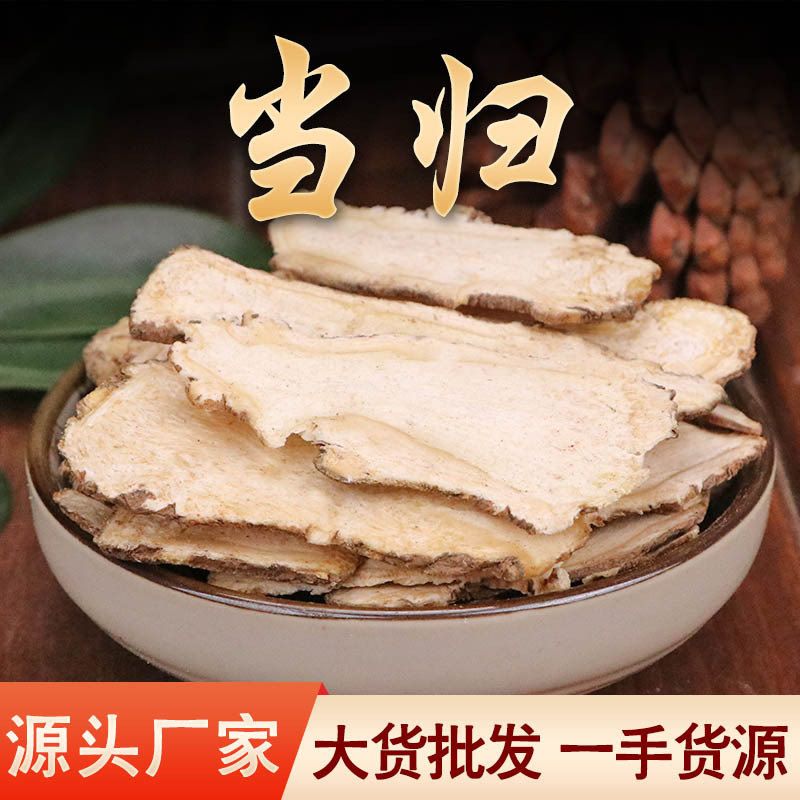 当归 中药材批发当归 当归头 当归个 多种规格 量大从优 产地货源
