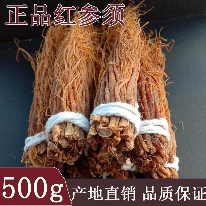 正宗长白山无糖红参须500g整支红人参人参须高丽参红参片
