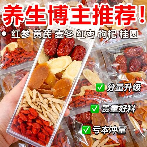 人参黄芪当归党参养生茶女生气血养补枸杞红枣八宝茶泡水茶包
