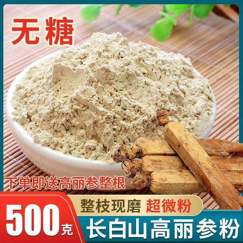 正宗高丽参粉 长白山无糖红参高丽参红人参粉人参须红参粉
