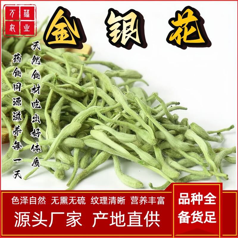 正宗河南封丘金银花干货批发本草特级无硫原料冲泡花茶天然清热清