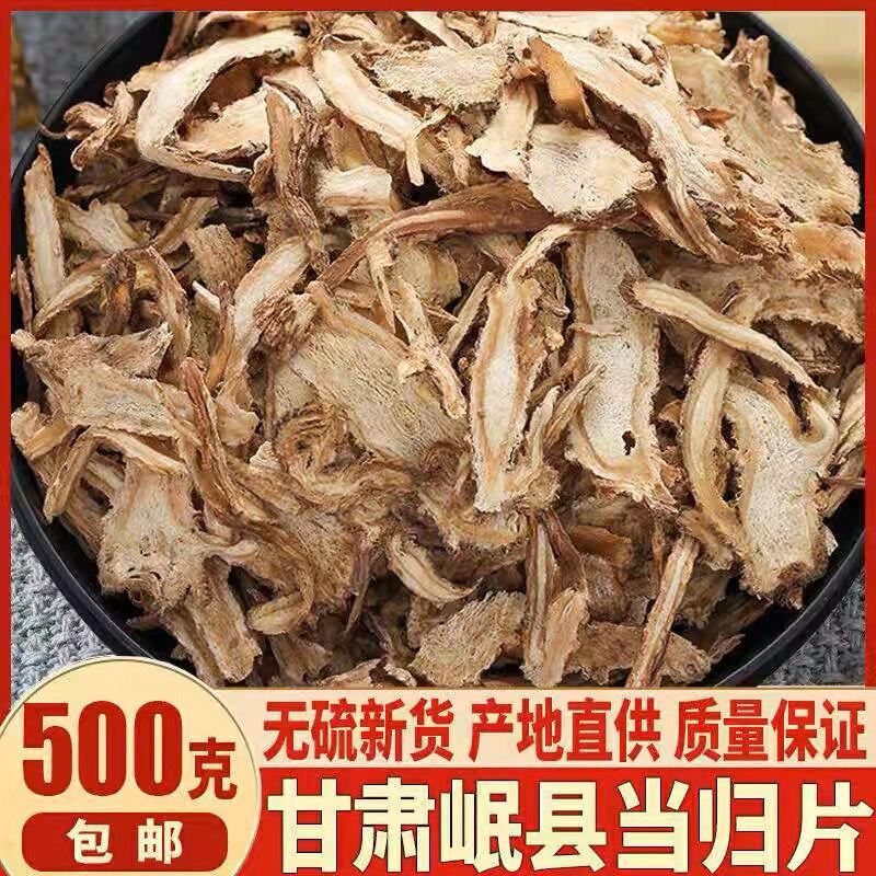 无硫当归片批发当归头岷县当归头片党参黄芪一件代发