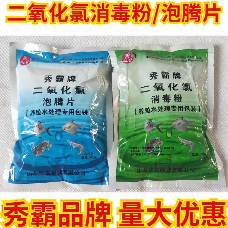 秀霸二氧化氯消毒粉 鱼缸消毒泡腾片 水产渔业杀菌净水除藻消毒剂怎么看?