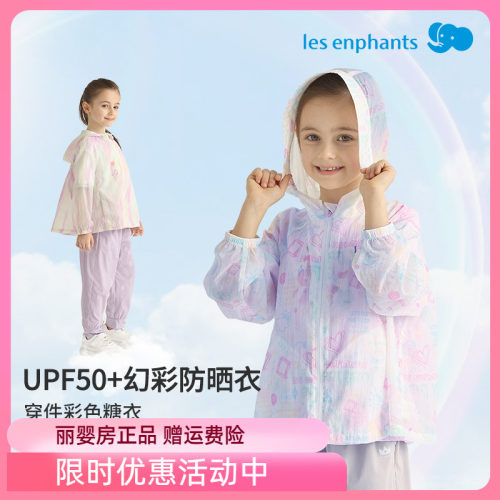 丽婴房幻彩防晒衣女童跑步上衣2025春夏新款夏季薄款外套