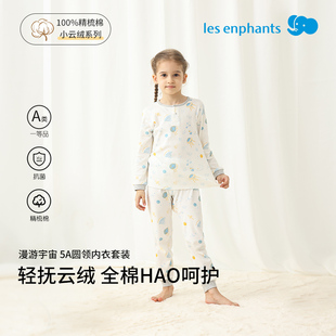2024新款 丽婴房纯棉5A抗菌儿童内衣套装 全棉男童女童睡衣秋衣秋裤