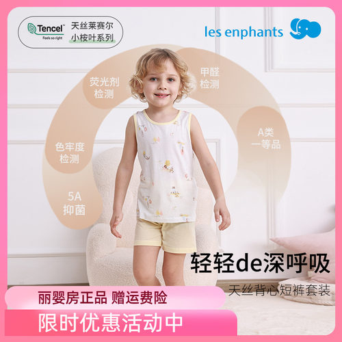 丽婴房天丝儿童背心内衣套装男童女童家居服2025新品夏季空调服