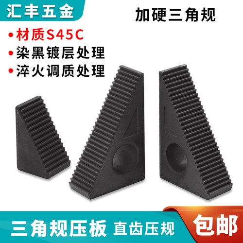 模具三角规压规组合压板包邮