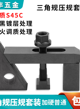 模具三角规压规套装 铣床CNC双头螺丝 T型带垫螺母M12-M20包邮