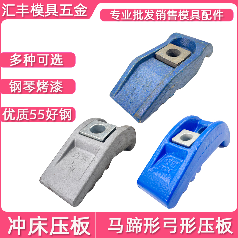 精锻冲床压板弓形码模夹包邮