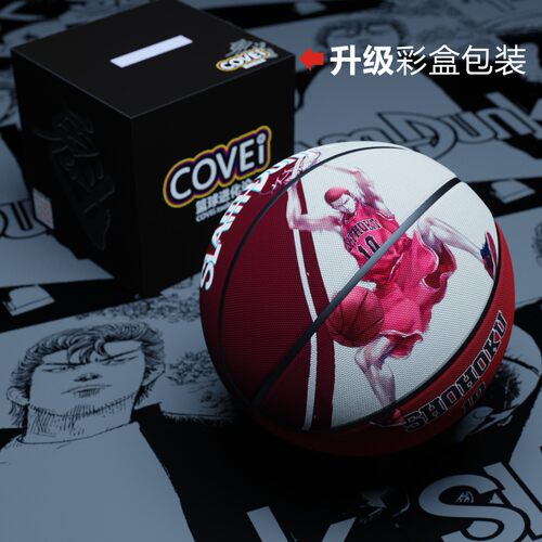 灌篮高手湘北篮球COVEI/魁PU皮