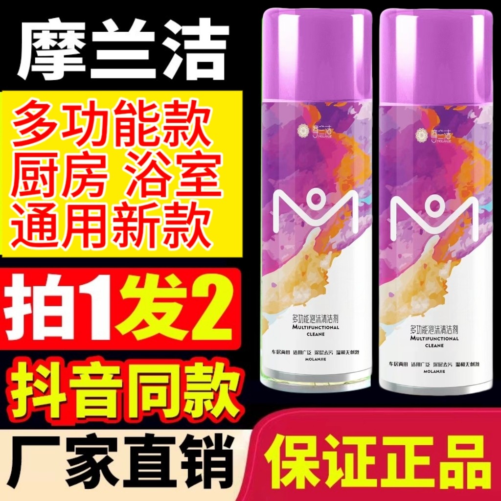 摩兰洁油污浴室厨房喷雾泡沫柠檬味