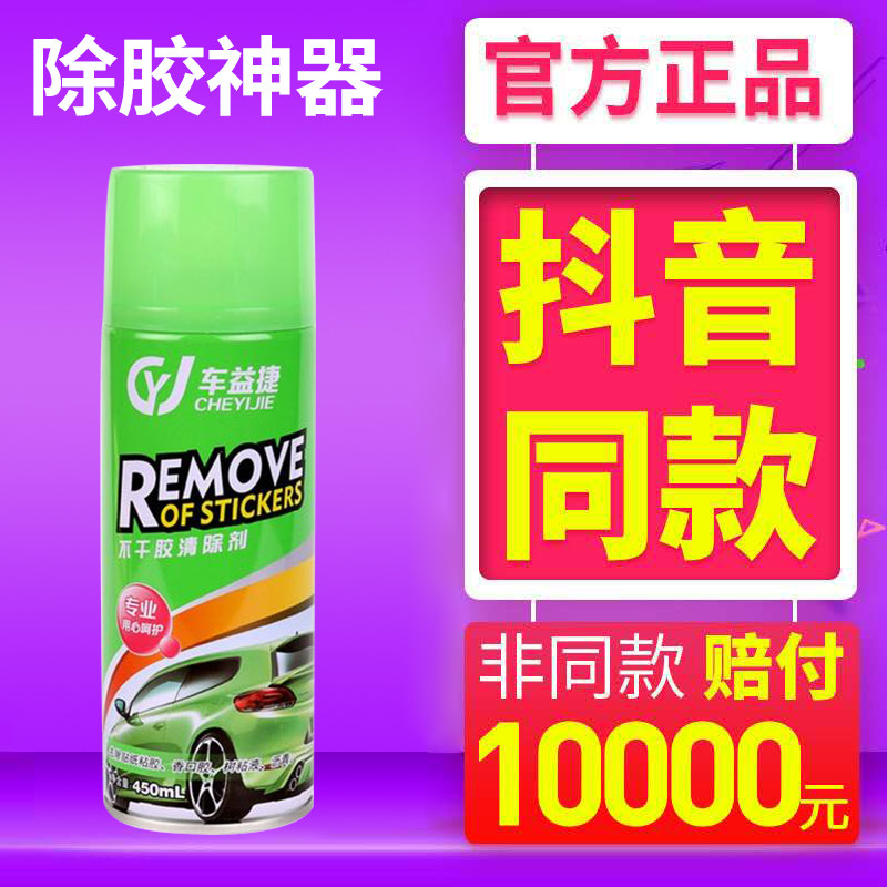 胶渍宝车益捷年检不干胶玻璃汽车