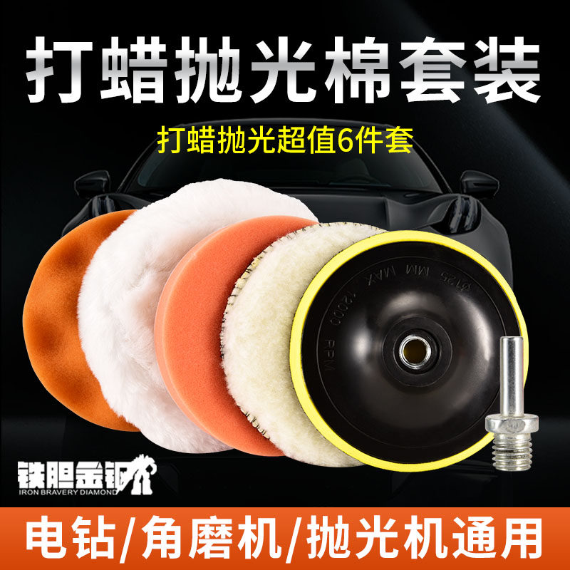 汽车美容打蜡抛光轮自粘羊毛轮海绵轮抛光机海绵球抛光盘打蜡海绵,汽车零部件/养护/美容/维保,抛光盘,淘宝优惠券,粉丝福利购,淘宝优惠卷