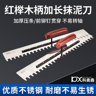 科麦鑫锯齿抹泥板不锈钢齿抹子施工铺贴瓷砖加长大板抹灰刀抹泥刀