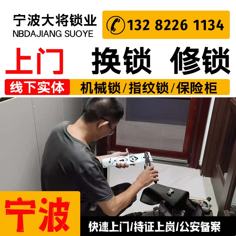 宁波防盗门换锁芯木门换锁服务
