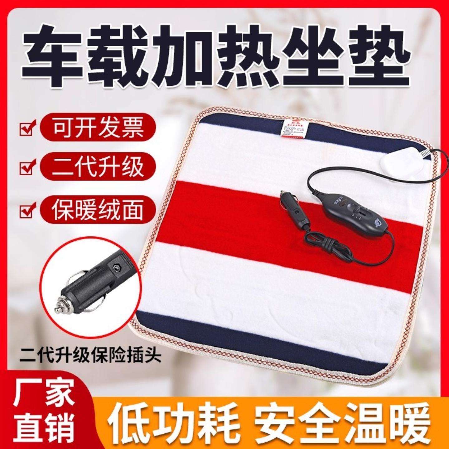 24V汽车车载电热坐垫冬季货车12V