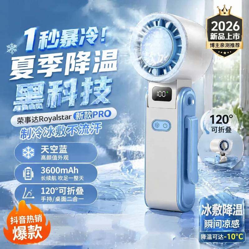 【旗舰臻选】折叠式USB迷你小风扇手持折叠挂脖桌面数显手持风扇