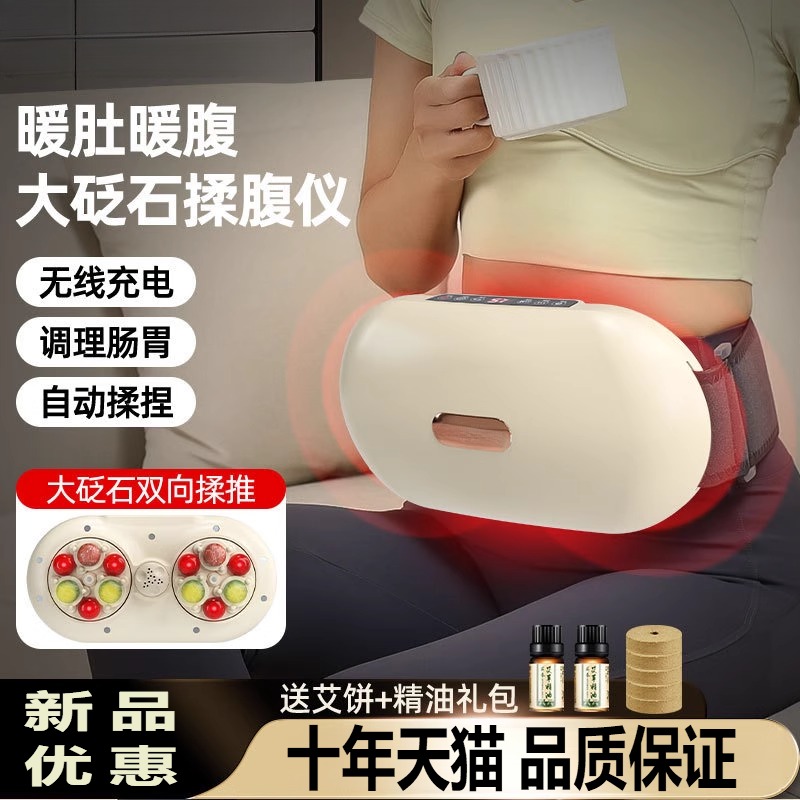 揉腹仪砭石揉肚子腹部按摩仪热敷