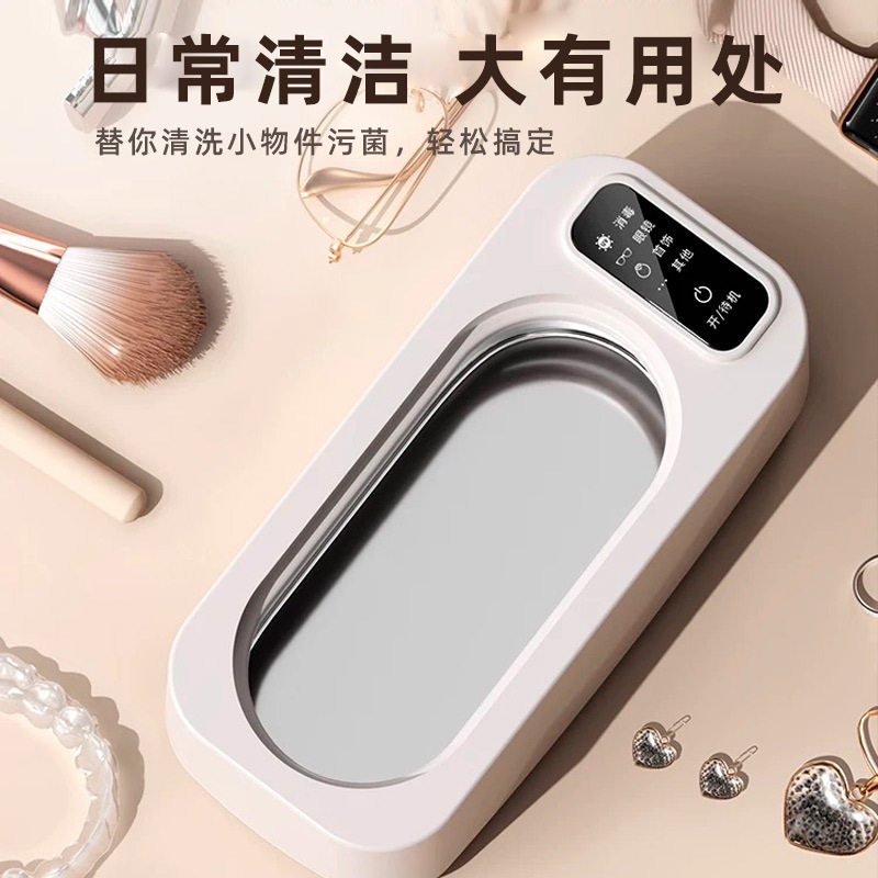 超声波隐形眼镜UV消毒清洗器