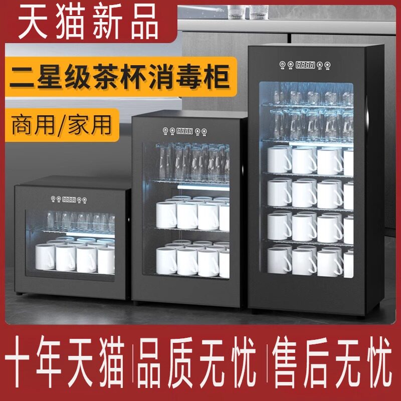 紫外线茶具消毒柜家用商用茶水杯