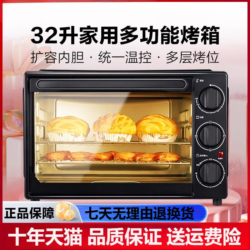 32L大容量电烤箱家用多功能