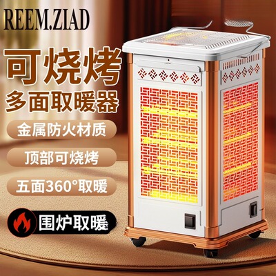 家用电烤炉四面取暖小太阳五面