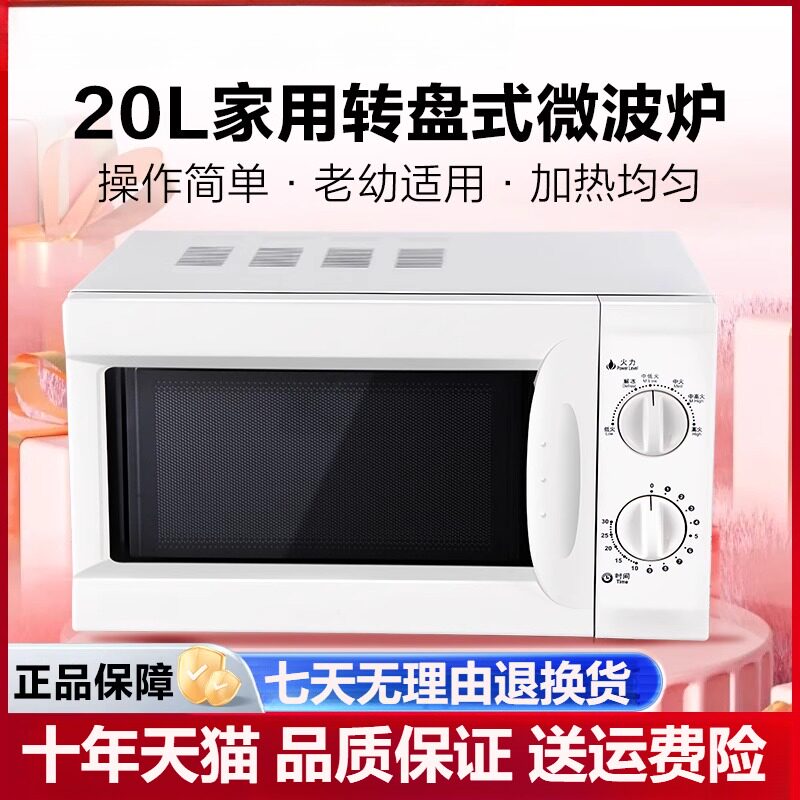 家用20升转盘微波炉加热便捷