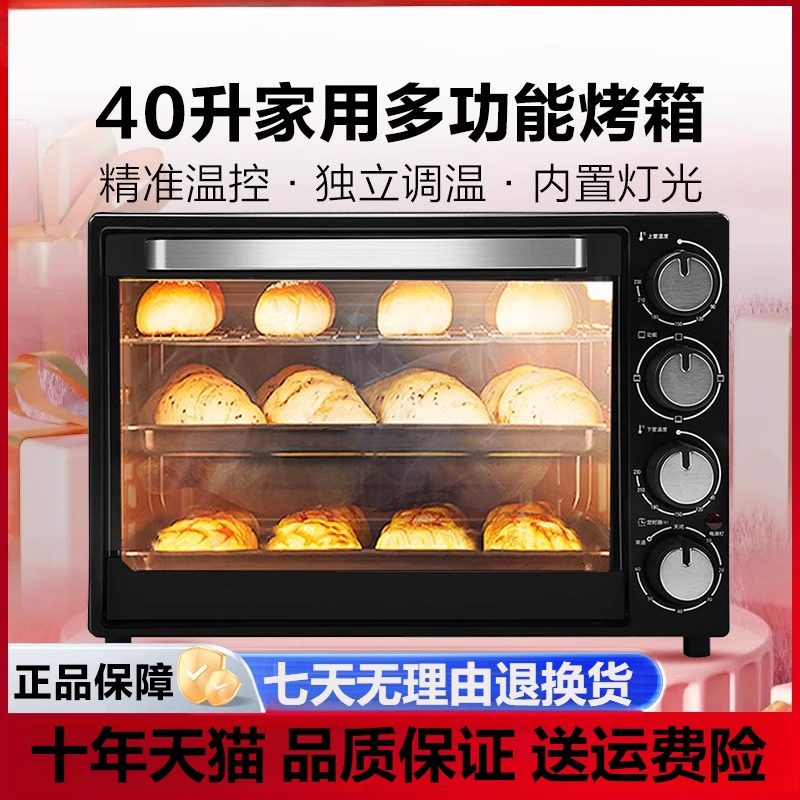 大容量40L家用多功能烤箱