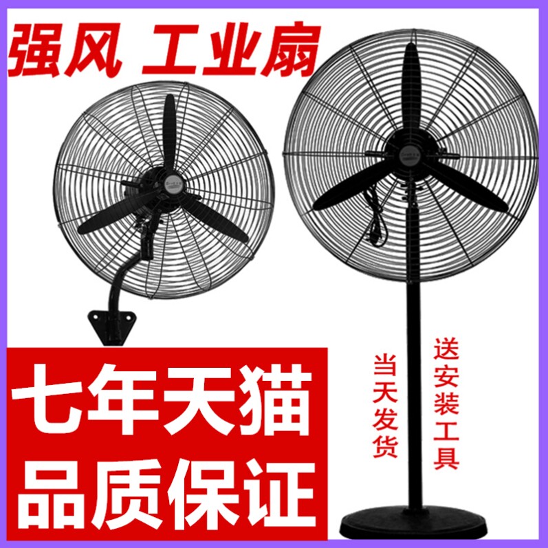 电风扇落地家用工厂大型立台式夏天台扇工业大风力电扇仓库牛角扇
