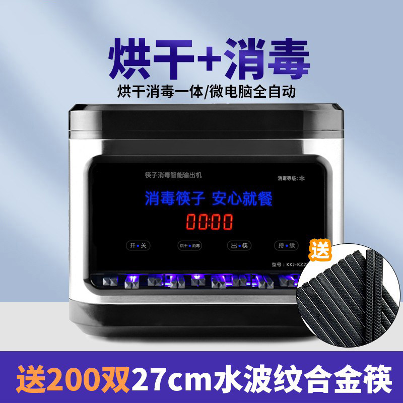 。筷子消毒机全自动消毒柜烘干一体机餐厅消毒勺子自动出筷子机