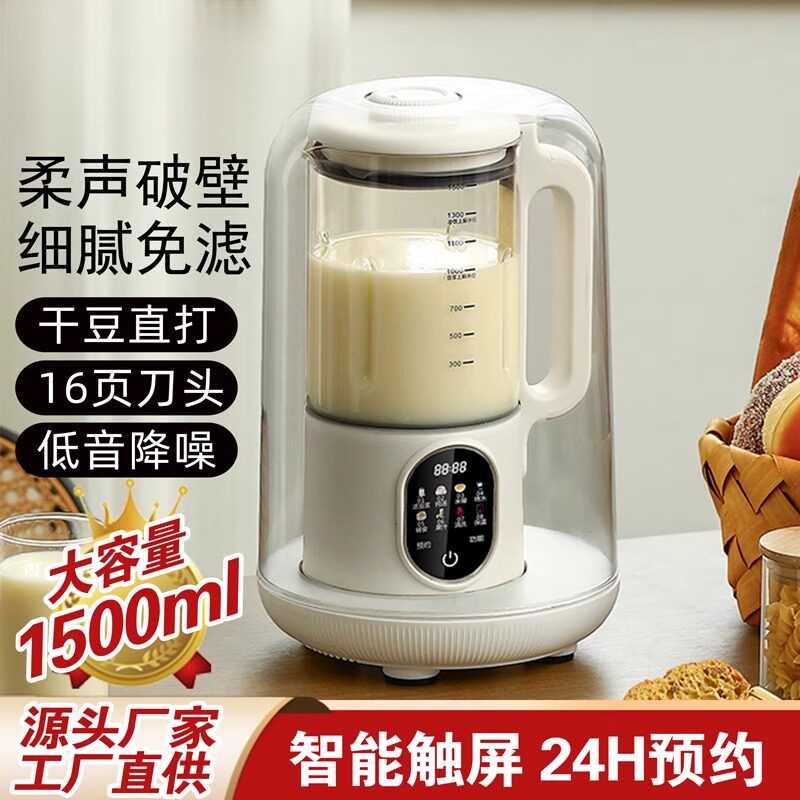 智能柔音加热破壁老人家用豆浆机