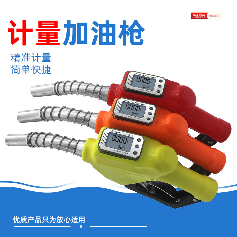 加油枪电子计量高精度可调油枪