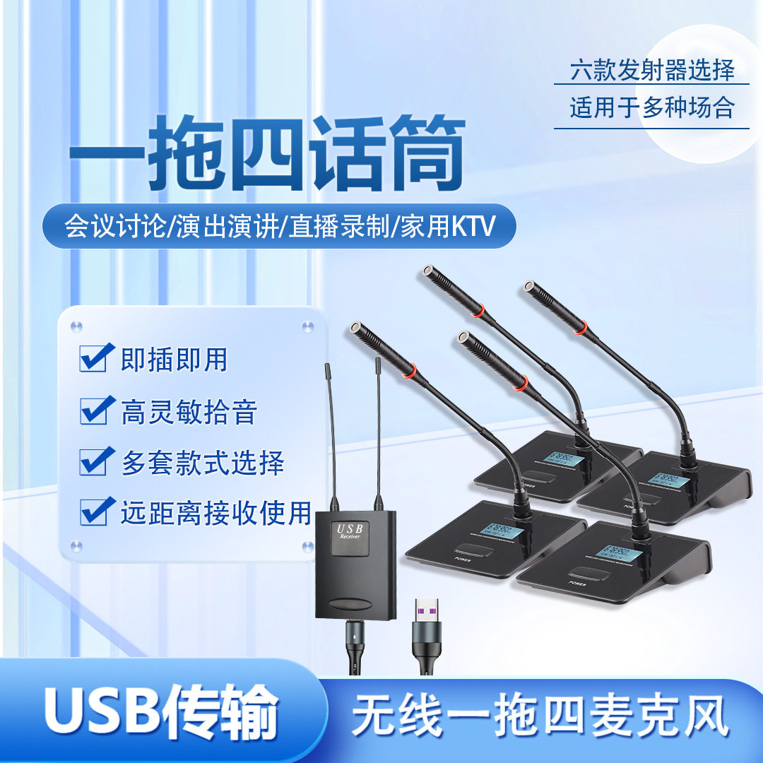 无线会议麦克风一拖四直播网课